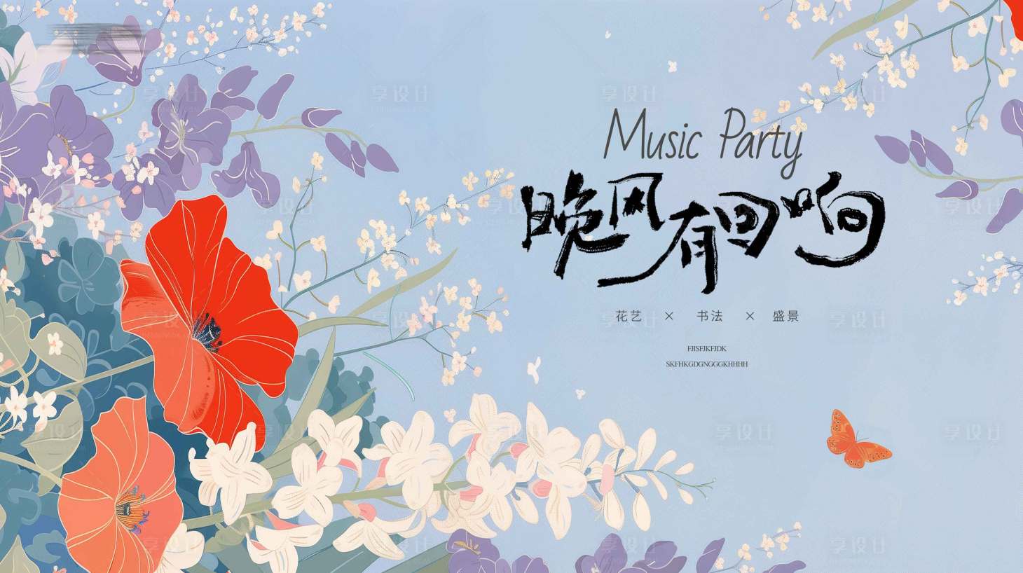 源文件下载【享设计】搜索编号：94660036548941018【地产春天活动稿】