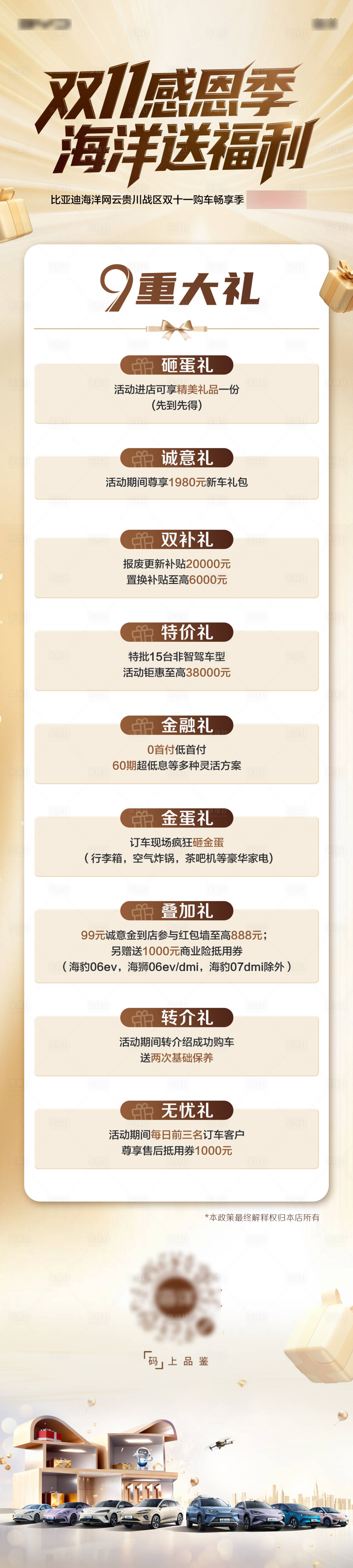 源文件下载【享设计】搜索编号：97800036200508986【汽车海报政策】