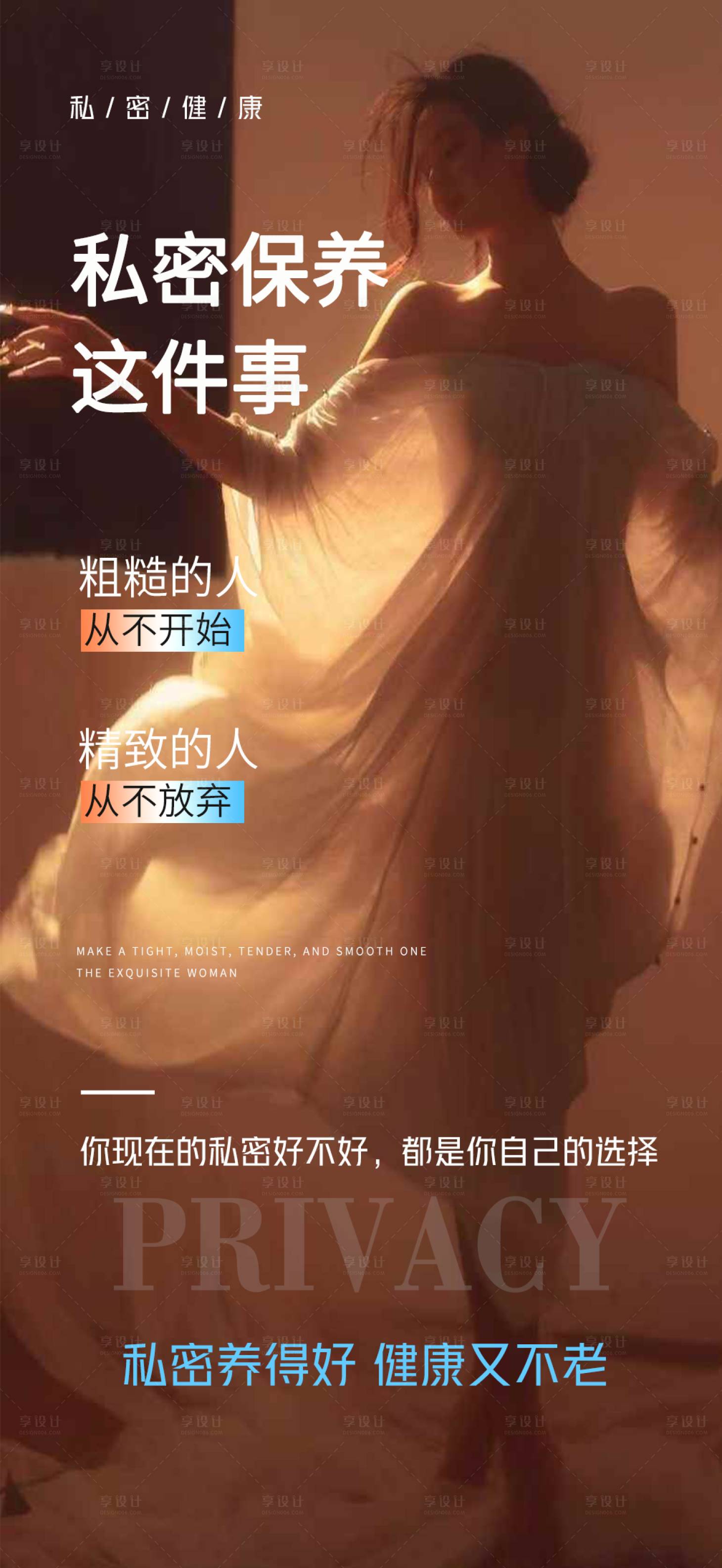 源文件下载【享设计】搜索编号：88930036459399781【女性系列海报】