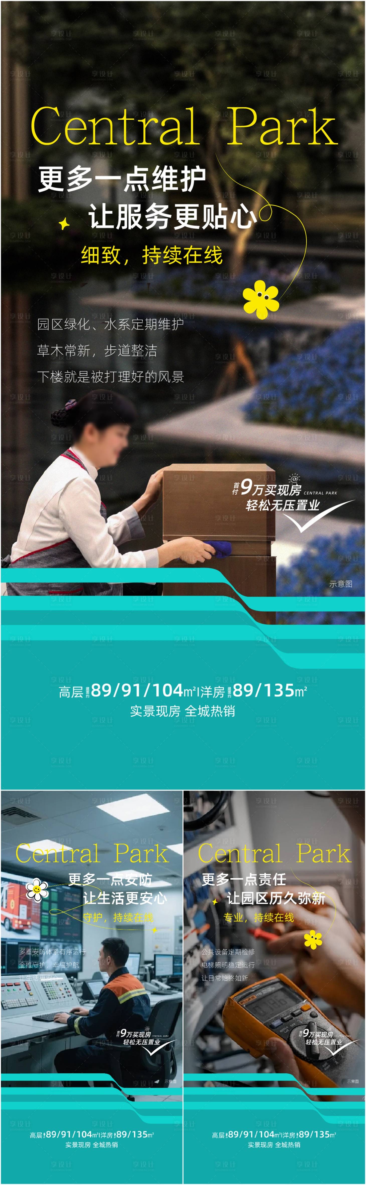 源文件下载【享设计】搜索编号：91190036585359725【物业系列】