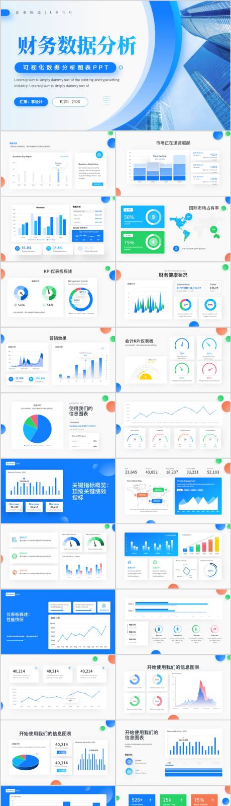 源文件下载【享设计】搜索编号：30870036458241707【企业财务数据分析图表PPT】