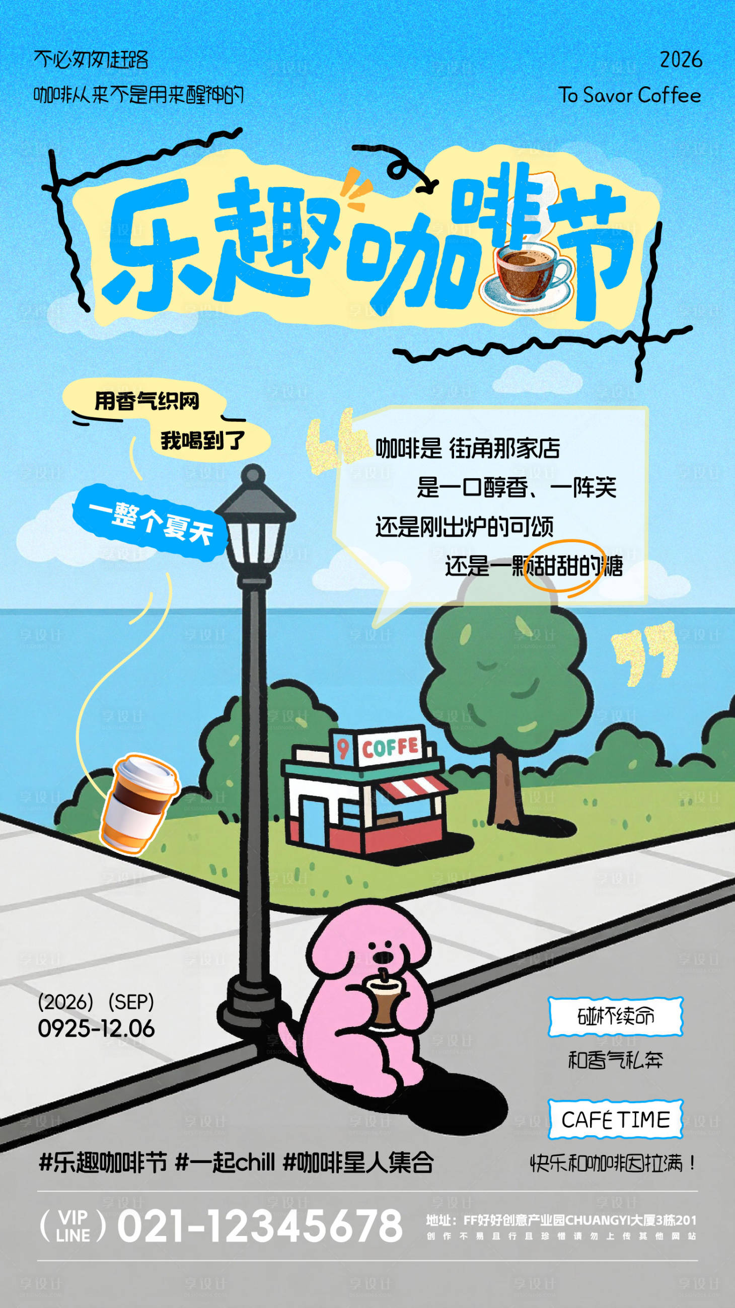 源文件下载【享设计】搜索编号：22560036435824185【咖啡节活动海报】