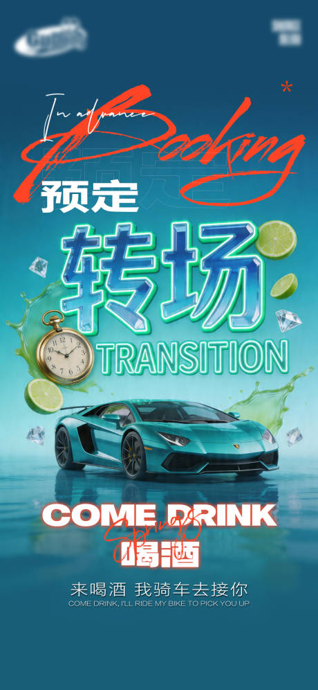源文件下载【享设计】搜索编号：97980036462747205【酒吧日常宣传创意海报】