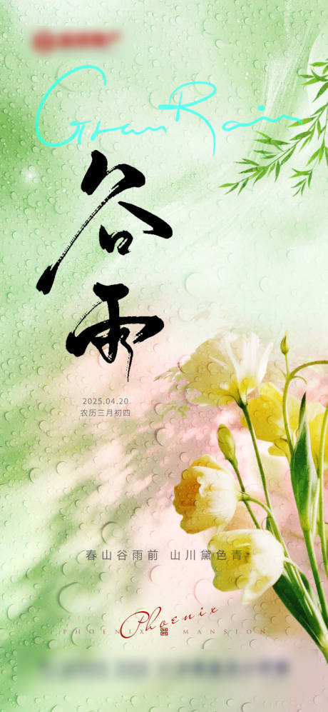 源文件下载【享设计】搜索编号：53780036271181599【地产谷雨】