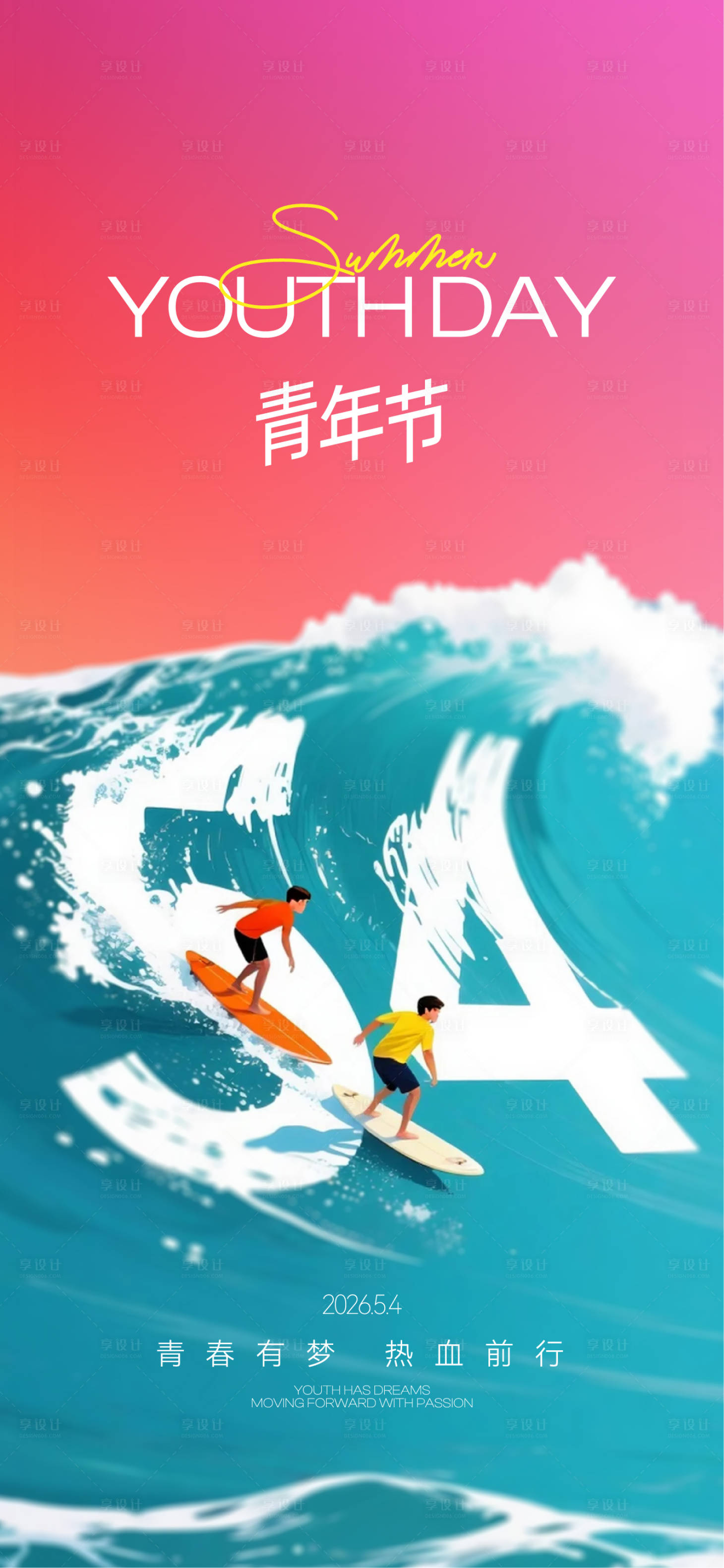 源文件下载【享设计】搜索编号：95760036412115074【青年节 】