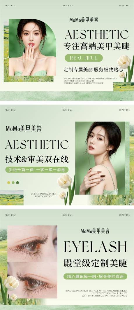 源文件下载【享设计】搜索编号：88900036271716016【清新油画风美甲美睫轮播美团装修】