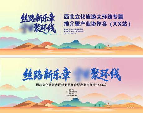 源文件下载【享设计】搜索编号：51940036296519966【旅行推介座谈会】