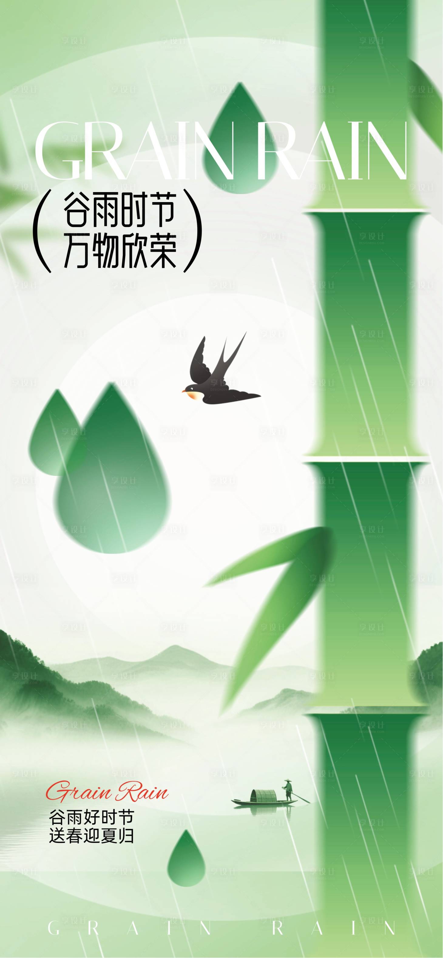 源文件下载【享设计】搜索编号：62460036307634543【谷雨24节气】