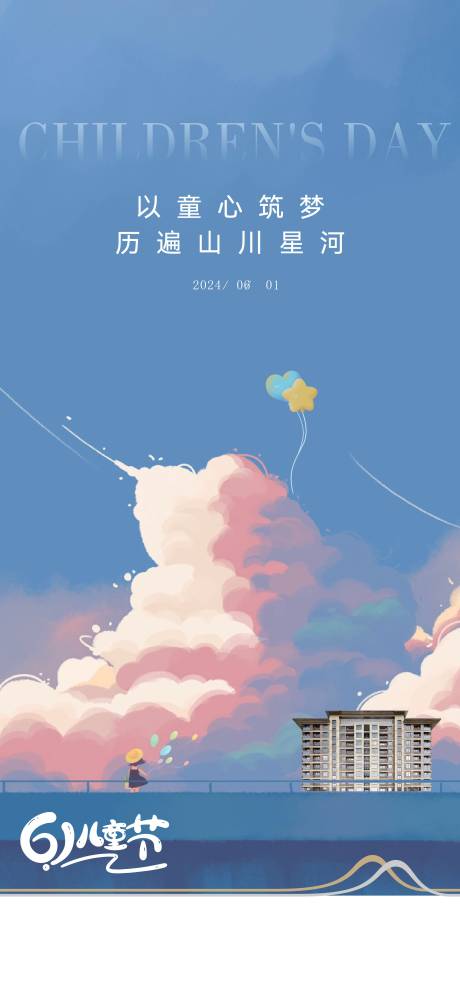 源文件下载【享设计】搜索编号：34130036272714912【儿童节海报】