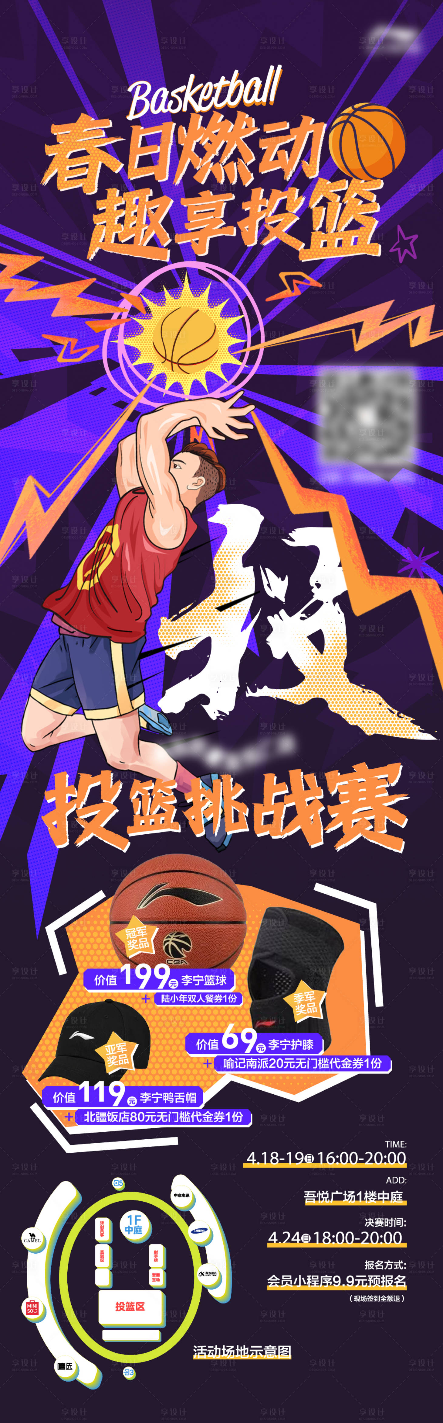源文件下载【享设计】搜索编号：81690036443837921【春日投篮活动】