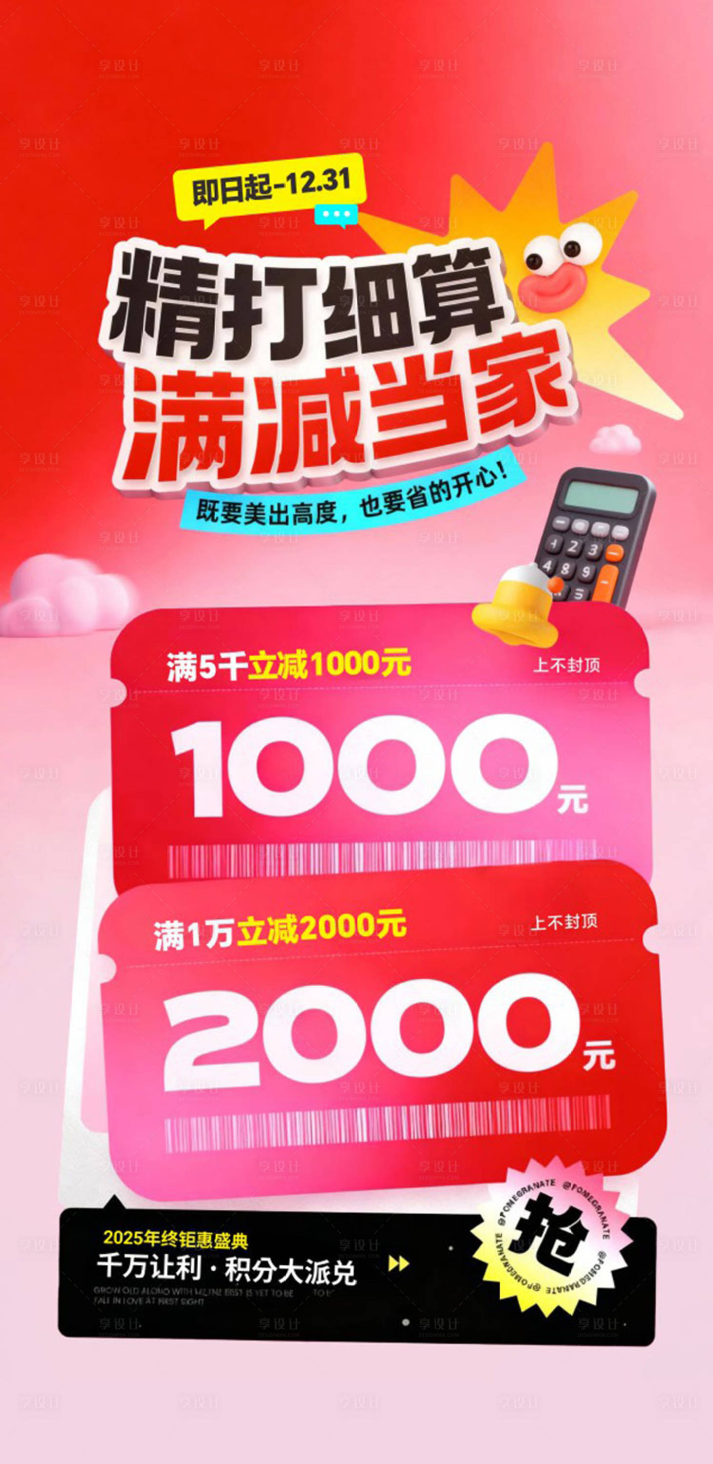 源文件下载【享设计】搜索编号：68230036191781963【医美年终满减海报】