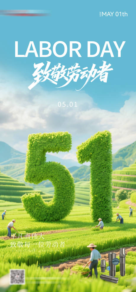源文件下载【享设计】搜索编号：14380036225877359【五一劳动节海报】
