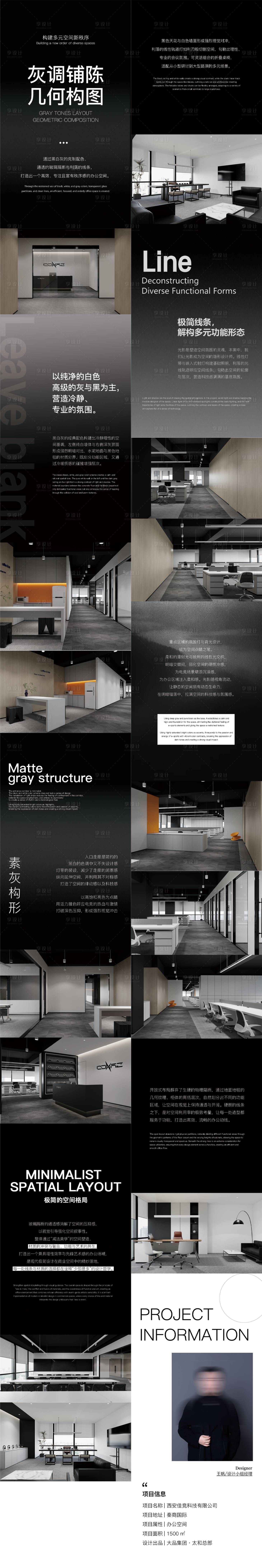 源文件下载【享设计】搜索编号：48630036468391264【极简暗黑公司空间开业推文设计】