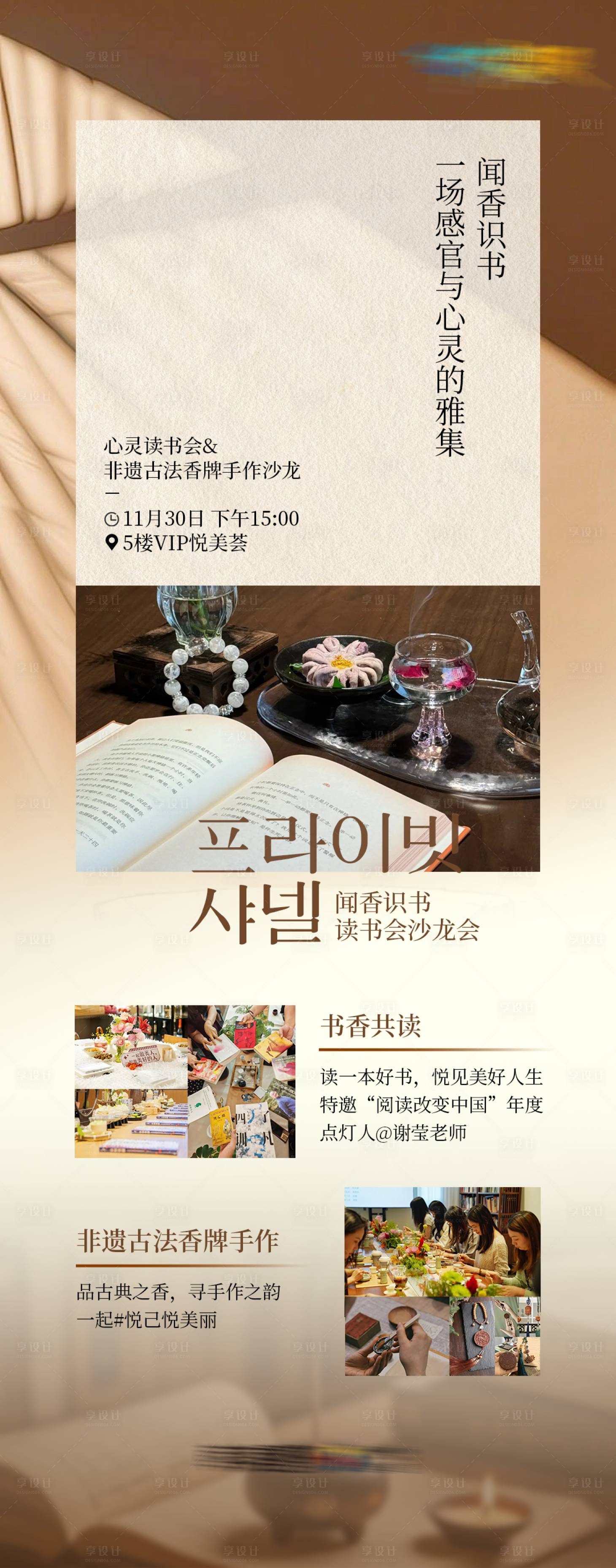源文件下载【享设计】搜索编号：61420036568086112【闻香识书VIP沙龙海报】