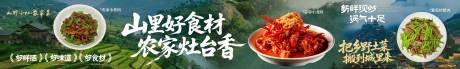 源文件下载【享设计】搜索编号：11620036545605394【餐饮山野农家菜五图】