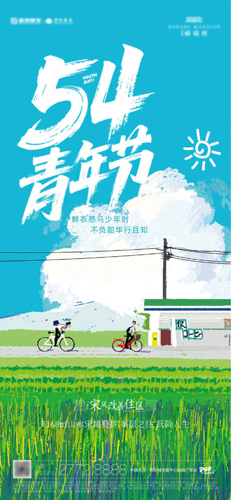 源文件下载【享设计】搜索编号：85020036545098079【五四青年节插画海报】