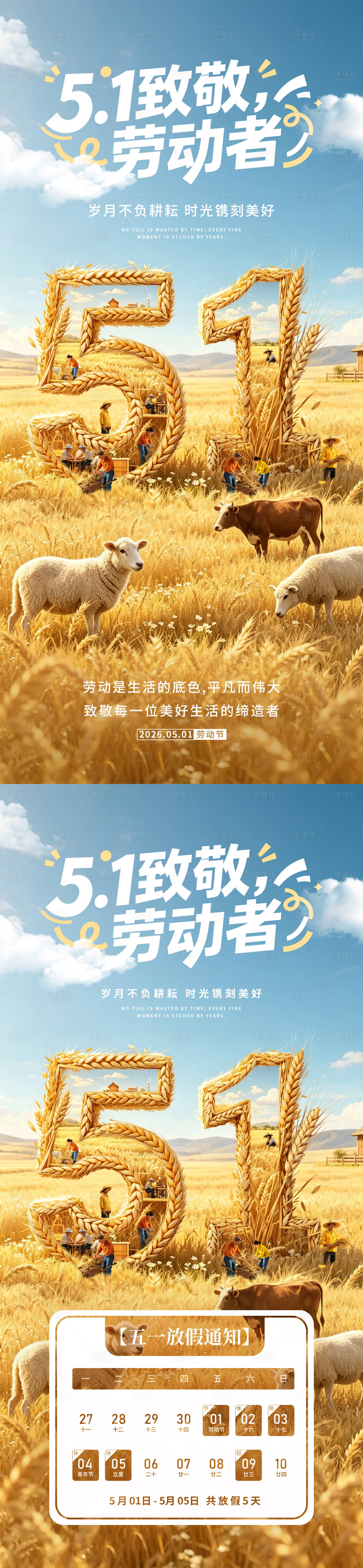 源文件下载【享设计】搜索编号：45320036562909145【劳动节麦穗创意高级视觉海报】