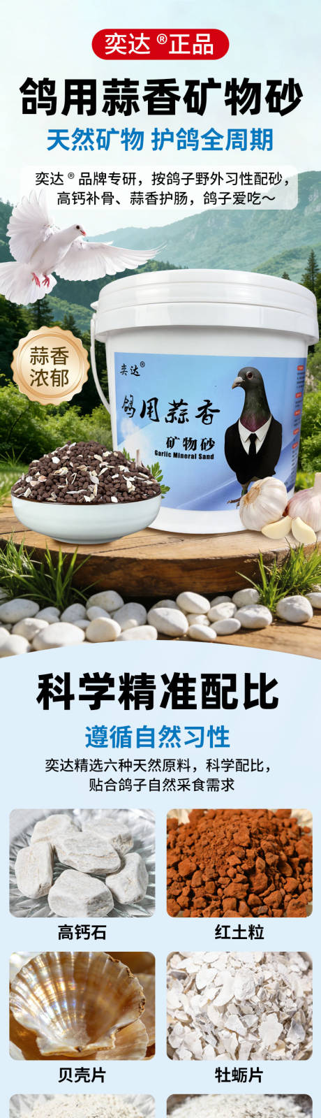 源文件下载【享设计】搜索编号：99340036233747255【鸽用蒜香矿物砂】