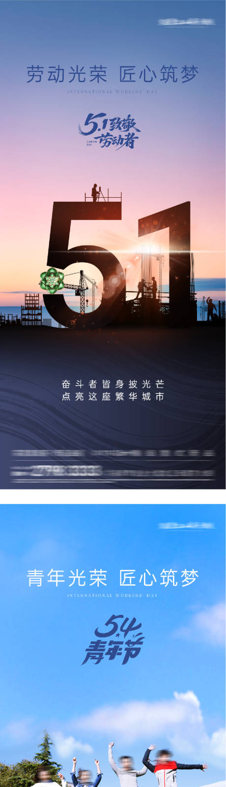 源文件下载【享设计】搜索编号：41550036419429218【地产劳动青年节美学海报】