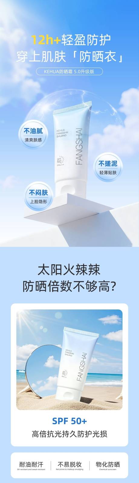 源文件下载【享设计】搜索编号：70310036433829644【蓝白色简约防晒霜产品详情页】