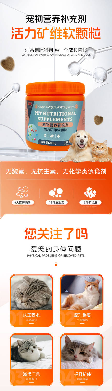 源文件下载【享设计】搜索编号：66600036601952006【宠物营养品详情页】