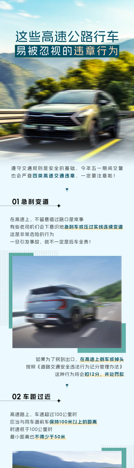 源文件下载【享设计】搜索编号：47760036351898402【汽车课堂高速公路违章长图】