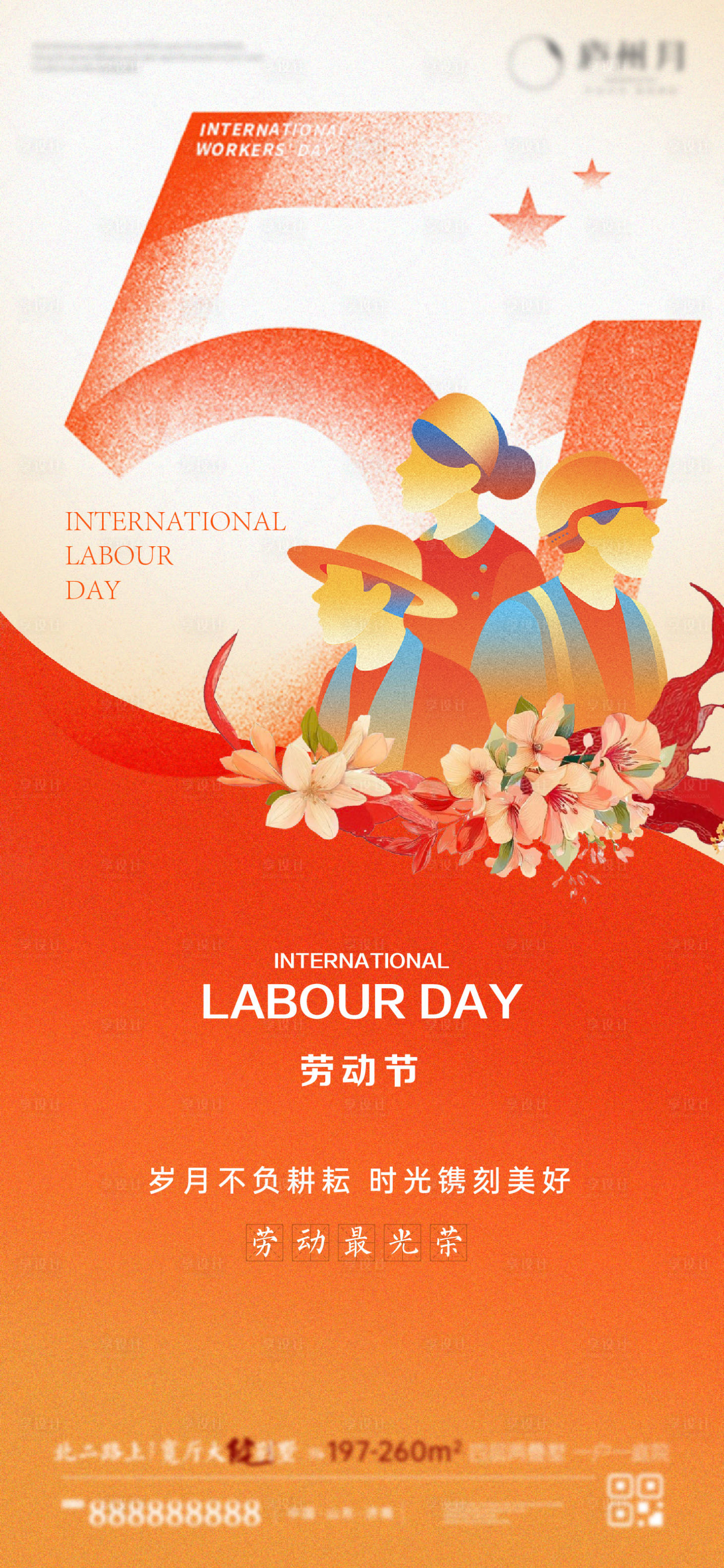源文件下载【享设计】搜索编号：25290036529042957【五一劳动节】