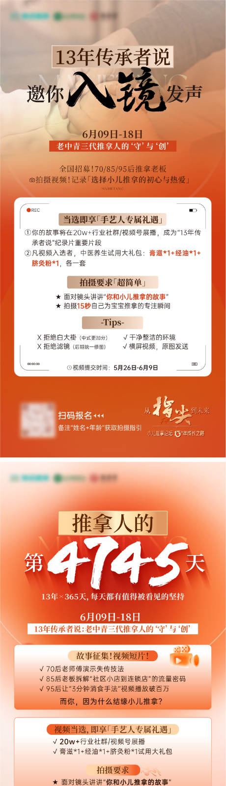 源文件下载【享设计】搜索编号：70910036634332409【招募长图海报】