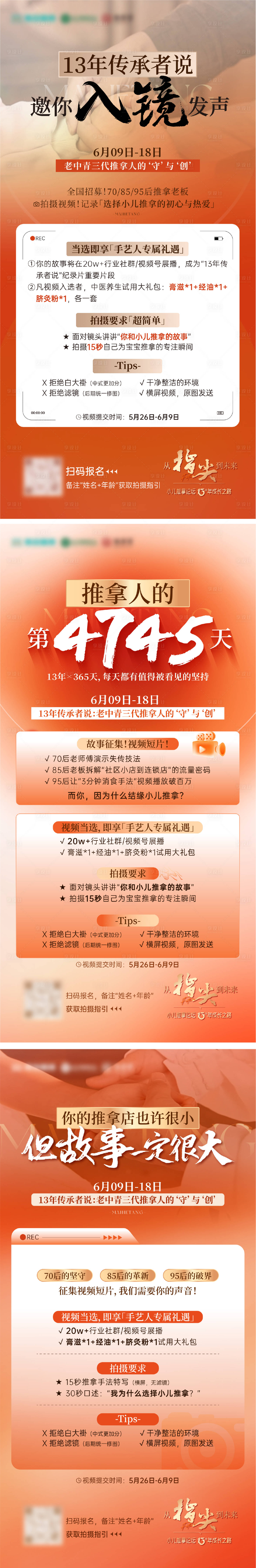 源文件下载【享设计】搜索编号：70910036634332409【招募长图海报】