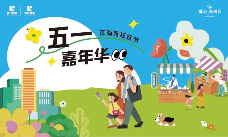 源文件下载【享设计】搜索编号：14790036273546231【海报五一新家家庭户外暖场活】