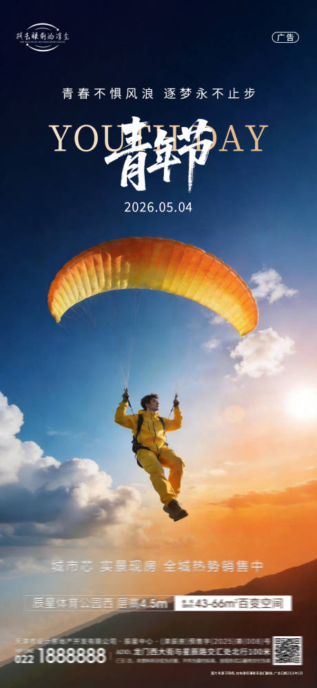 源文件下载【享设计】搜索编号：40940036522889080【青年节海报】