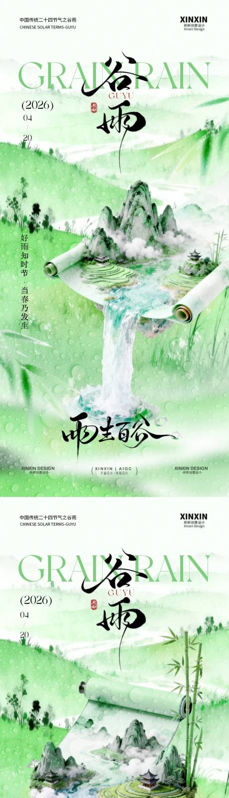 源文件下载【享设计】搜索编号：48630036228337772【谷雨节气卷轴中式插画海报】