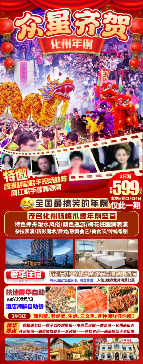 源文件下载【享设计】搜索编号：15010036469936821【众星齐贺新年海报】