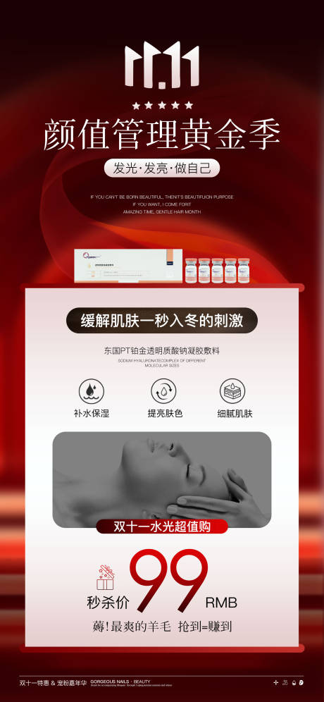 源文件下载【享设计】搜索编号：63200036590672373【医美美业促销活动海报】
