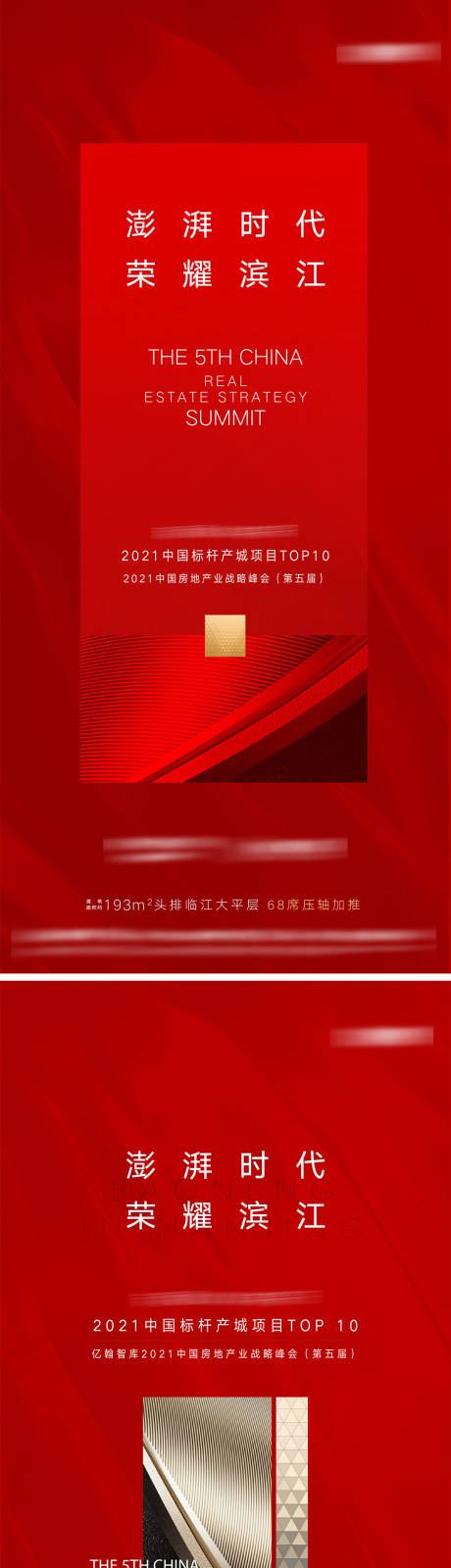 源文件下载【享设计】搜索编号：73760036586746089【地产荣耀滨江系列海报】
