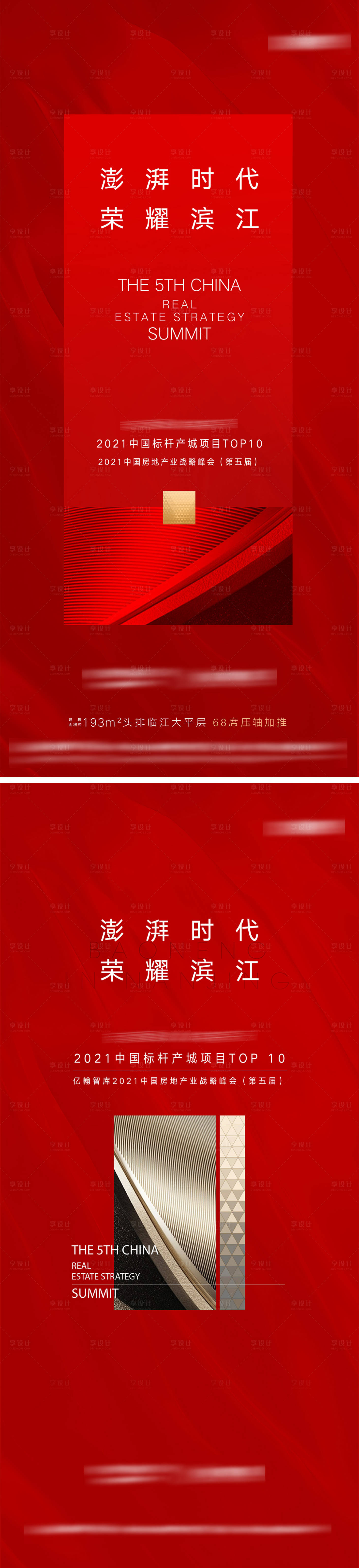 源文件下载【享设计】搜索编号：73760036586746089【地产荣耀滨江系列海报】