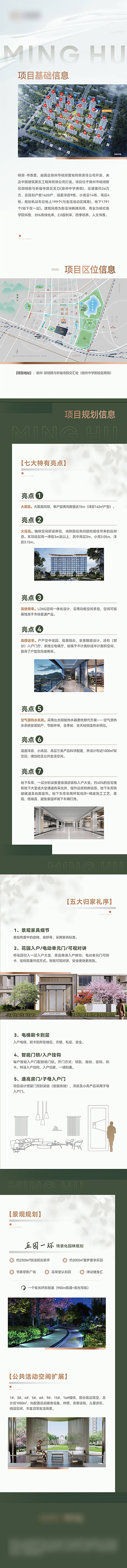 源文件下载【享设计】搜索编号：68650036210987713【地产长图】