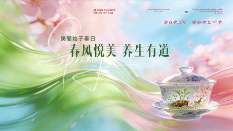 源文件下载【享设计】搜索编号：87800036177497231【春日活动养生美容背景板】