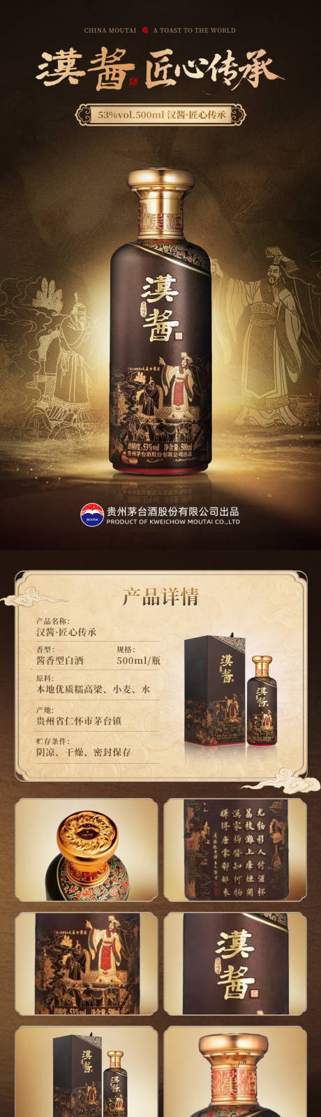 源文件下载【享设计】搜索编号：40030036287964938【茅台汉酱】