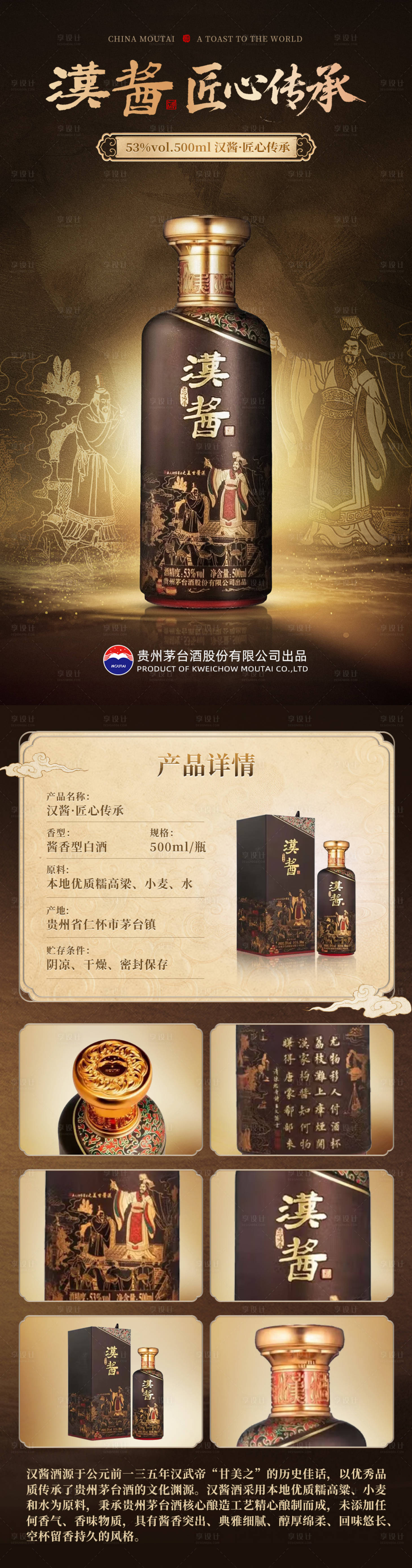 源文件下载【享设计】搜索编号：40030036287964938【茅台汉酱】