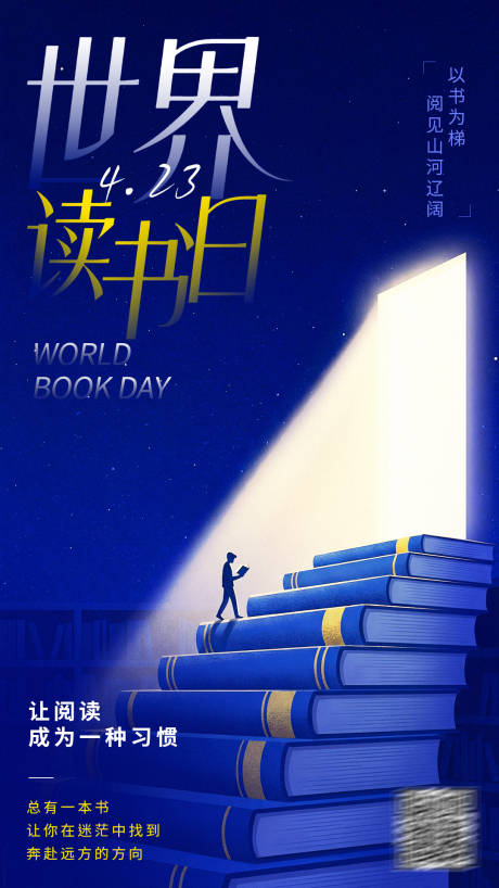 源文件下载【享设计】搜索编号：78990036344823976【4.23世界读书日电子宣传海报】