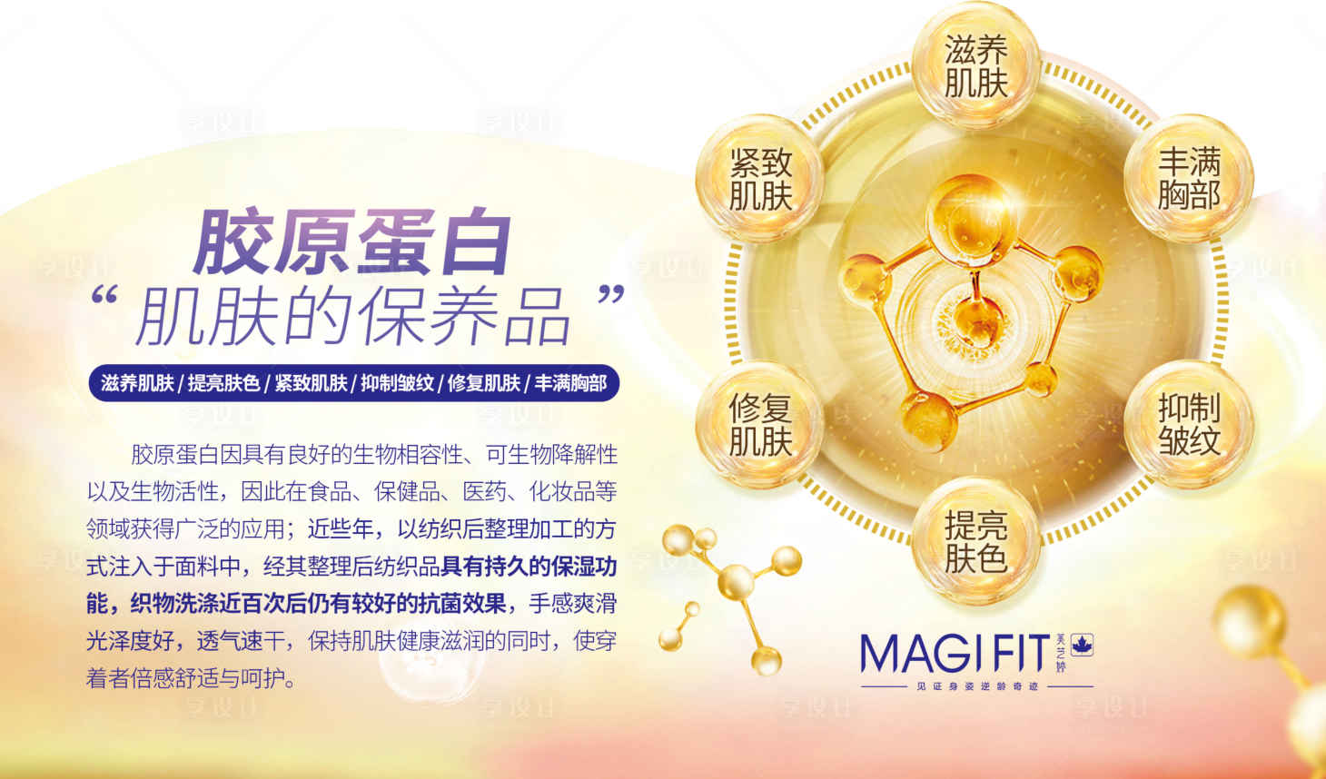 源文件下载【享设计】搜索编号：87350036530901403【美芝婷胶原蛋白陈列功能道具】