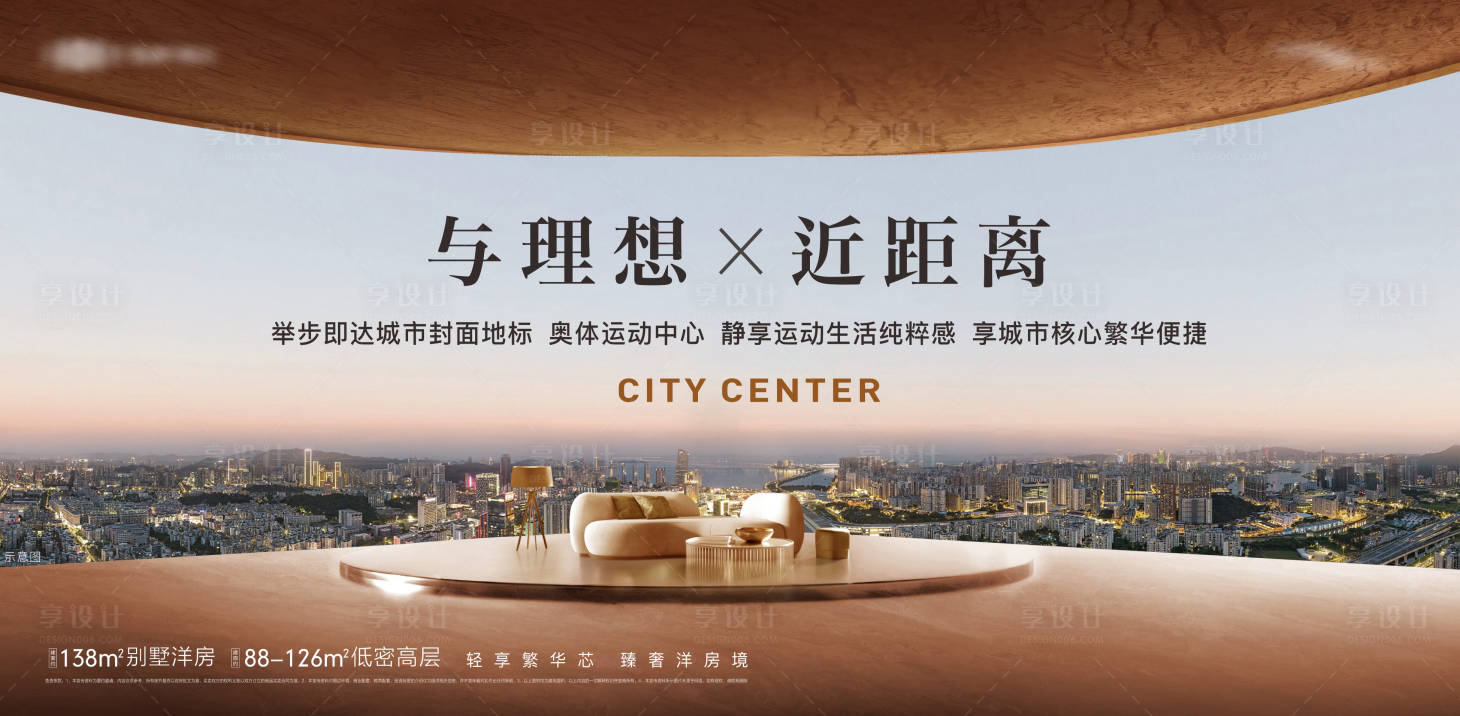 源文件下载【享设计】搜索编号：88720036396444586【地产主画面主形象主KV提案】