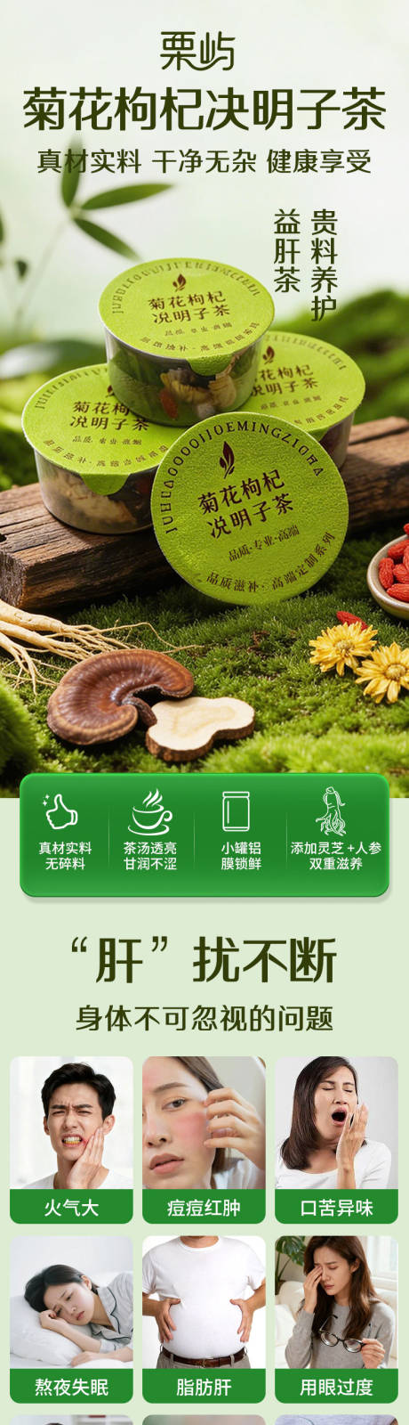 源文件下载【享设计】搜索编号：38890036282067426【菊花枸杞决明子茶】