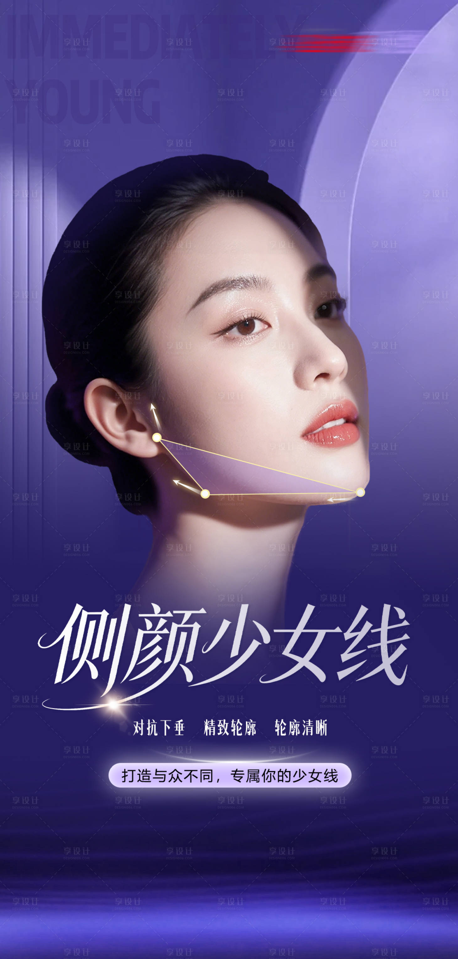 源文件下载【享设计】搜索编号：23650036163194433【医美侧面少女轮廓线宣传海报】