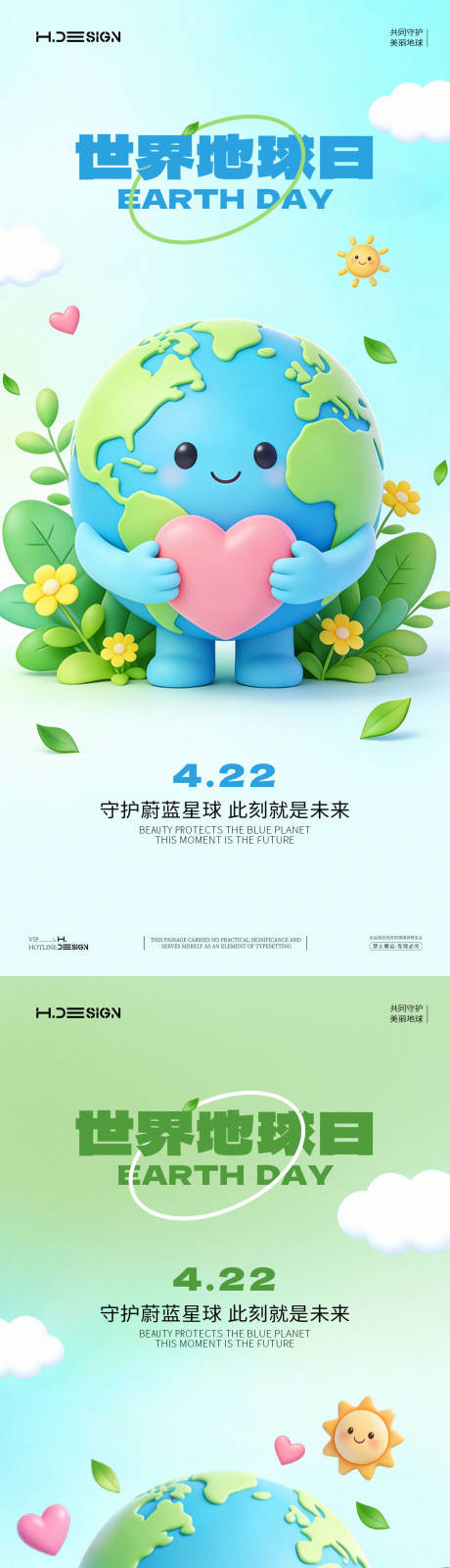 源文件下载【享设计】搜索编号：51500036167858645【世界地球日海报】
