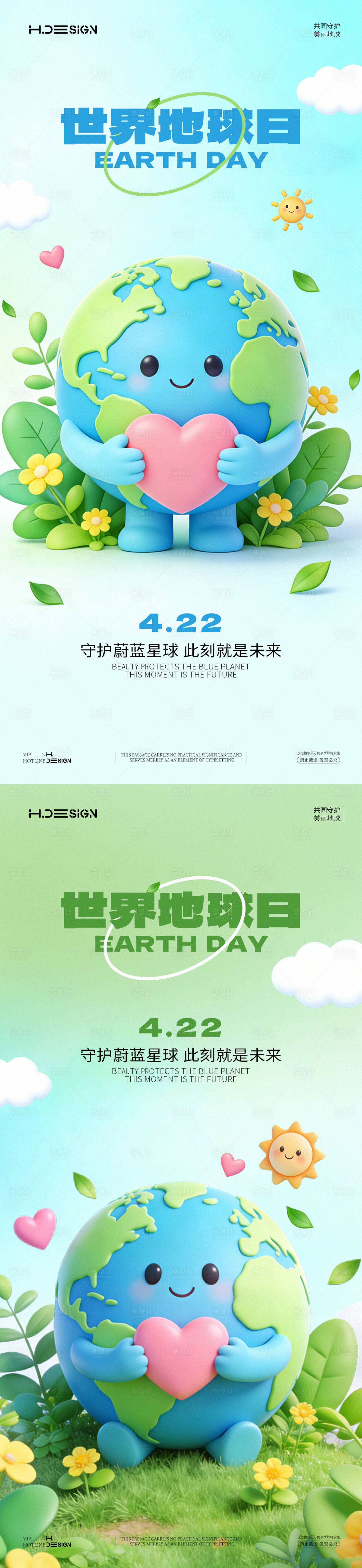 源文件下载【享设计】搜索编号：51500036167858645【世界地球日海报】
