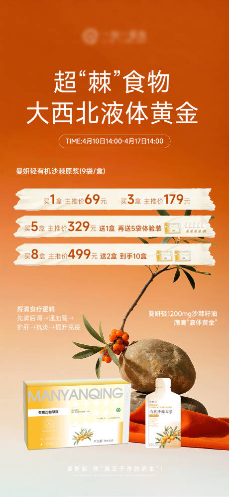 源文件下载【享设计】搜索编号：55340036292144816【沙棘产品价格宣传海报】
