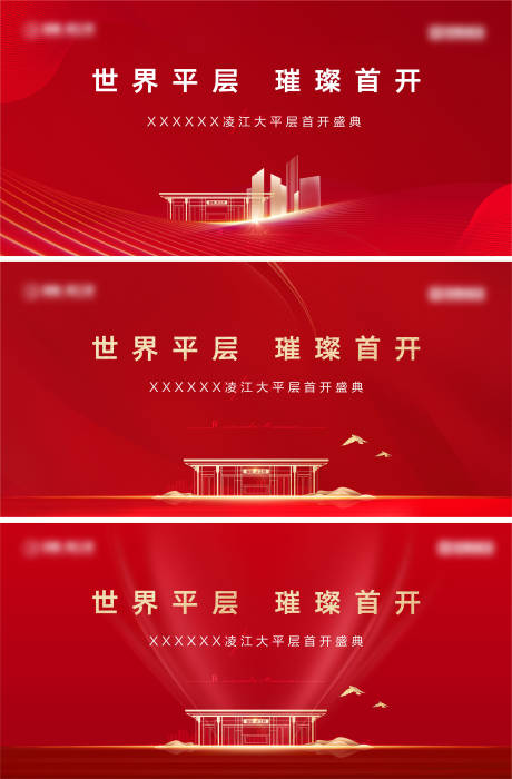源文件下载【享设计】搜索编号：49560036521684339【地产开盘交付背景板】
