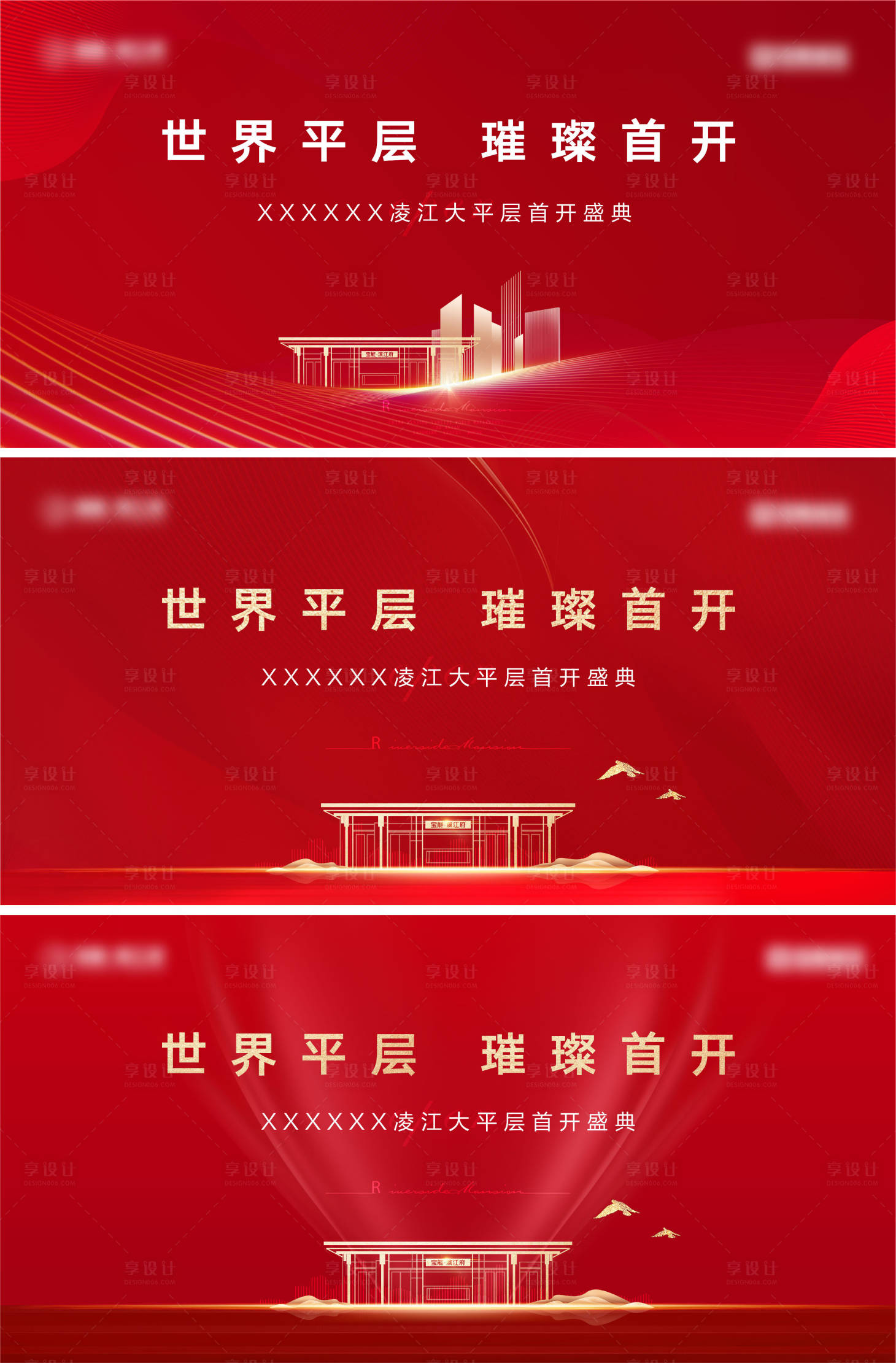 源文件下载【享设计】搜索编号：49560036521684339【地产开盘交付背景板】